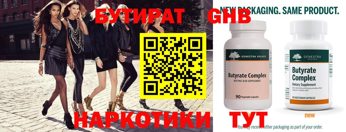 Бутират BDO Дзержинск