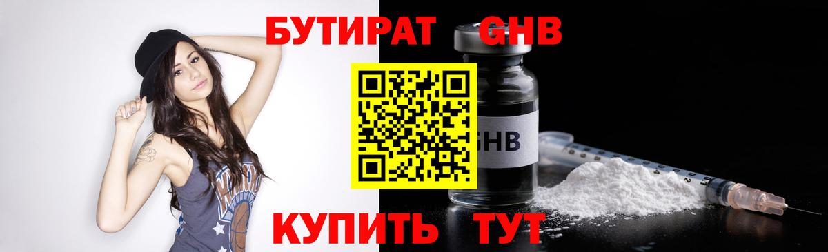 БУТИРАТ  Бутират буратино  Вход с VPN  Дзержинск 