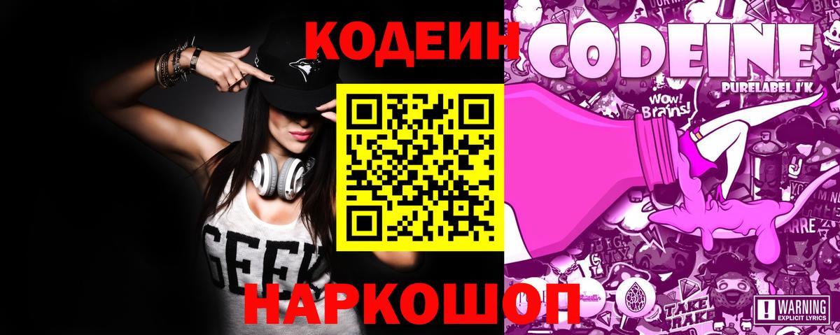 Codein Purple Drank  Вход с VPN  Дзержинск  Codein напиток Lean (лин) 