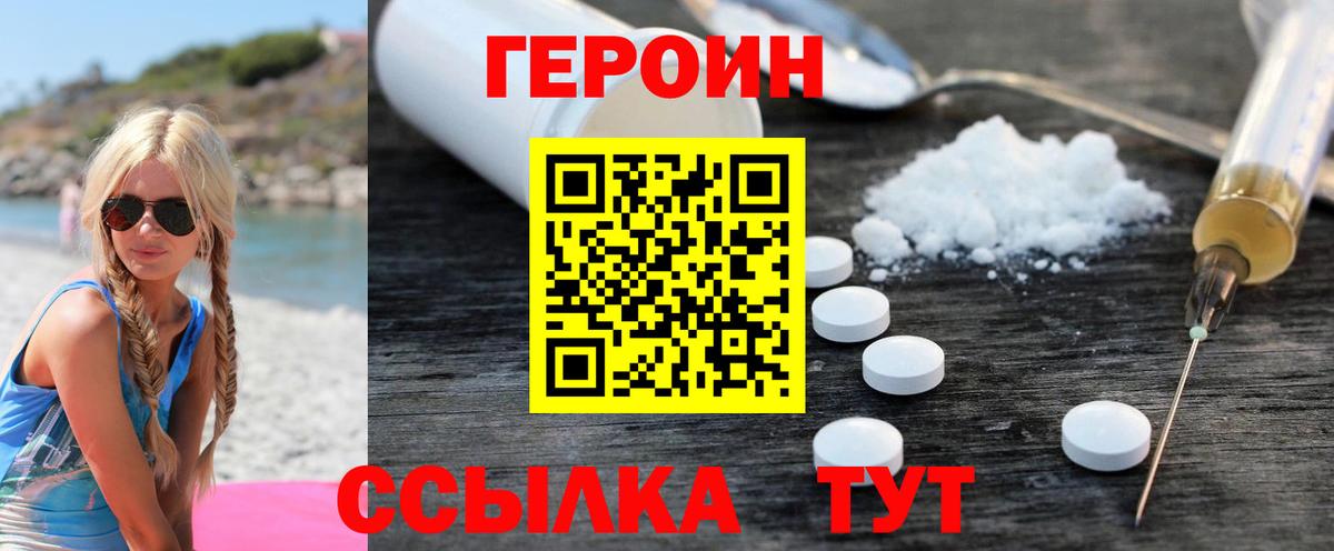 ГЕРОИН Heroin  Вход с VPN  Дзержинск 