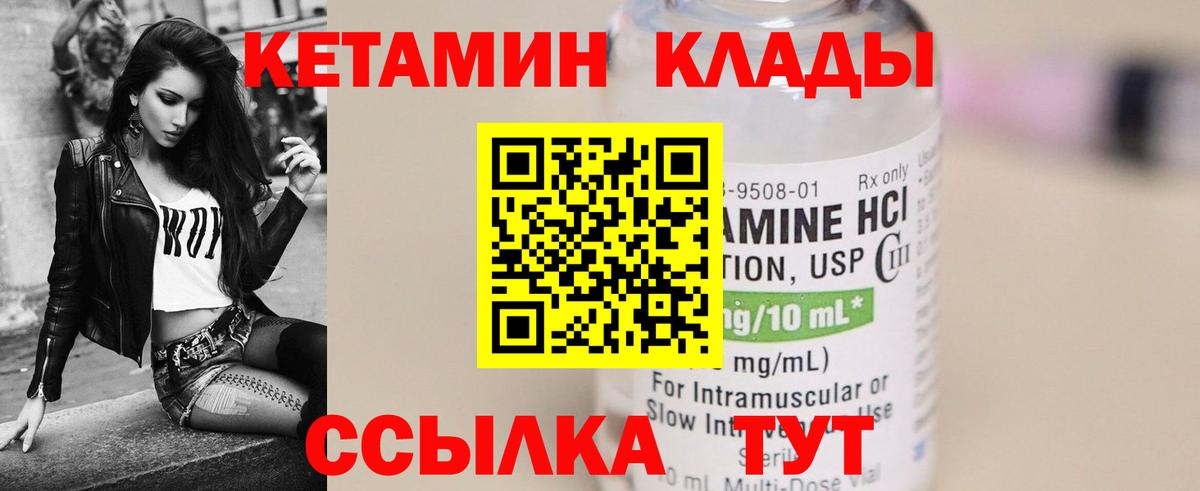 Дзержинск  КЕТАМИН VHQ  Вход с VPN  Кетамин ketamine 