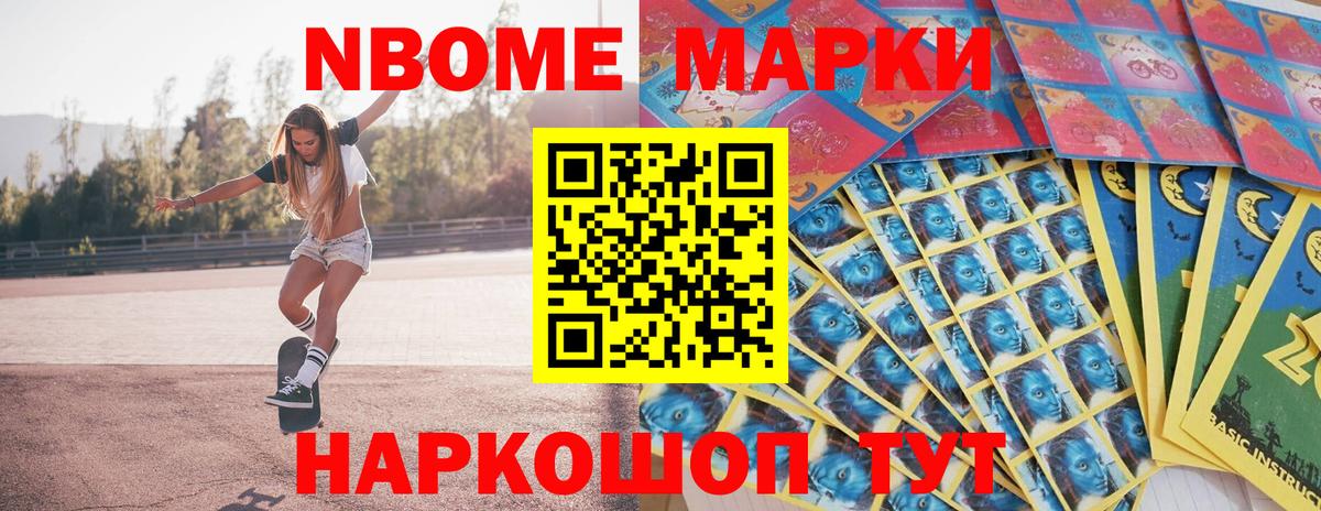Марки N-bome 1,8мг Дзержинск